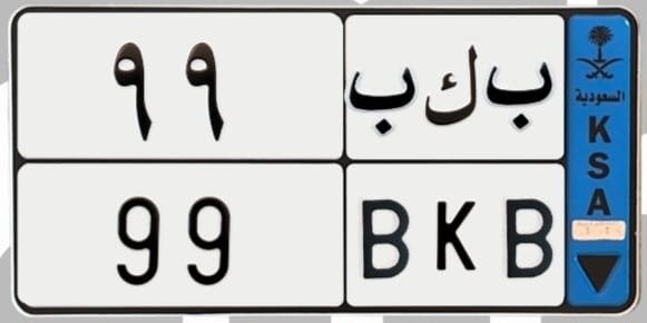 لوحة ب ك ب 99